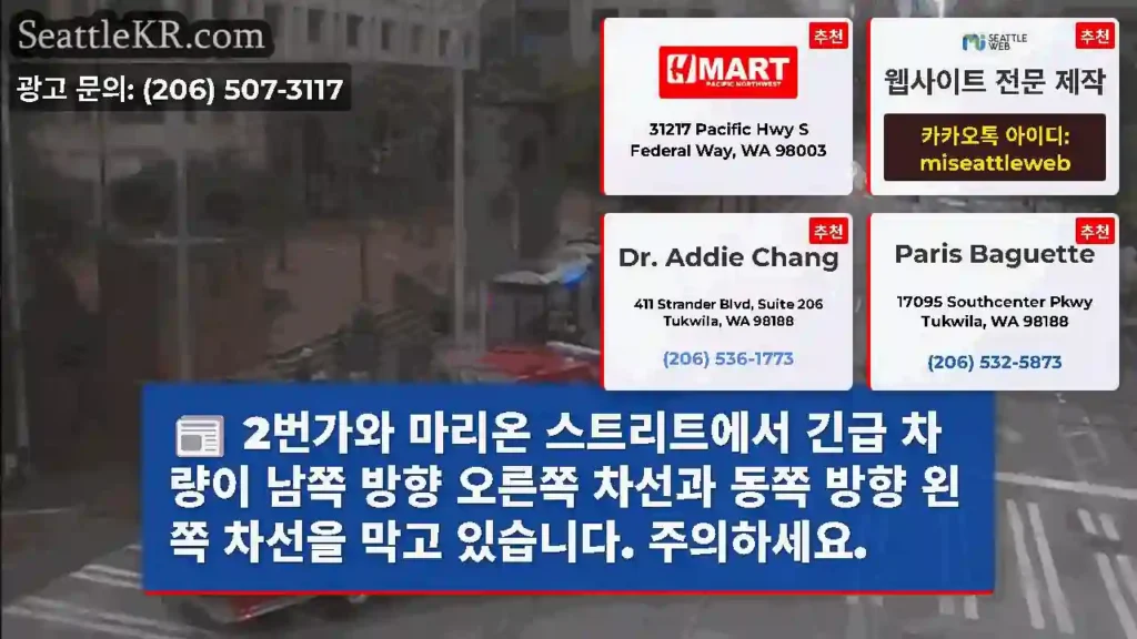 2번가와 마리온 스트리트에서 긴급 차량이 남쪽 방향 오른쪽 차선과 동쪽 방향 왼쪽 차선을