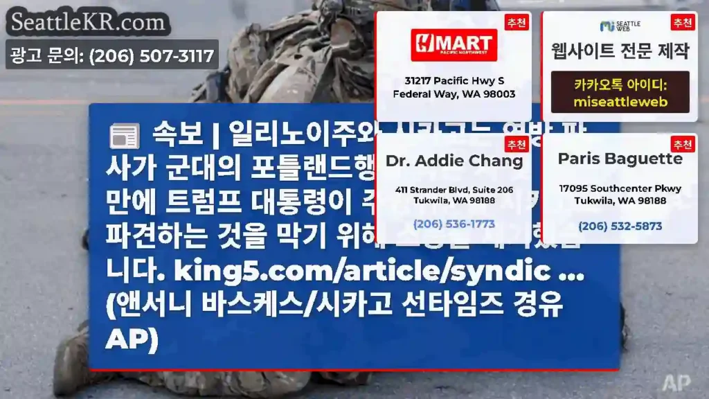 속보 | 일리노이주와 시카고는 연방 판사가 군대의 포틀랜드행을 막은 지 몇 시간 만에