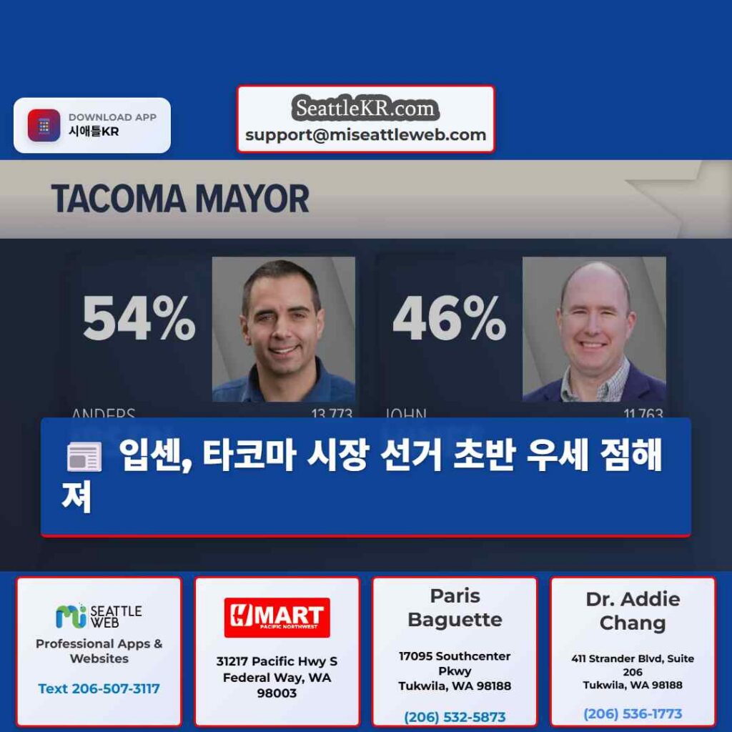 입센, 타코마 시장 선거 초반 우세 점해져