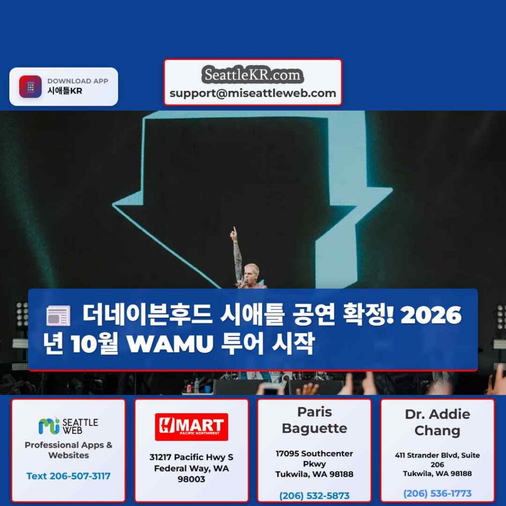 더네이븐후드 시애틀 공연 확정! 2026년 10월 WAMU 투어 시작