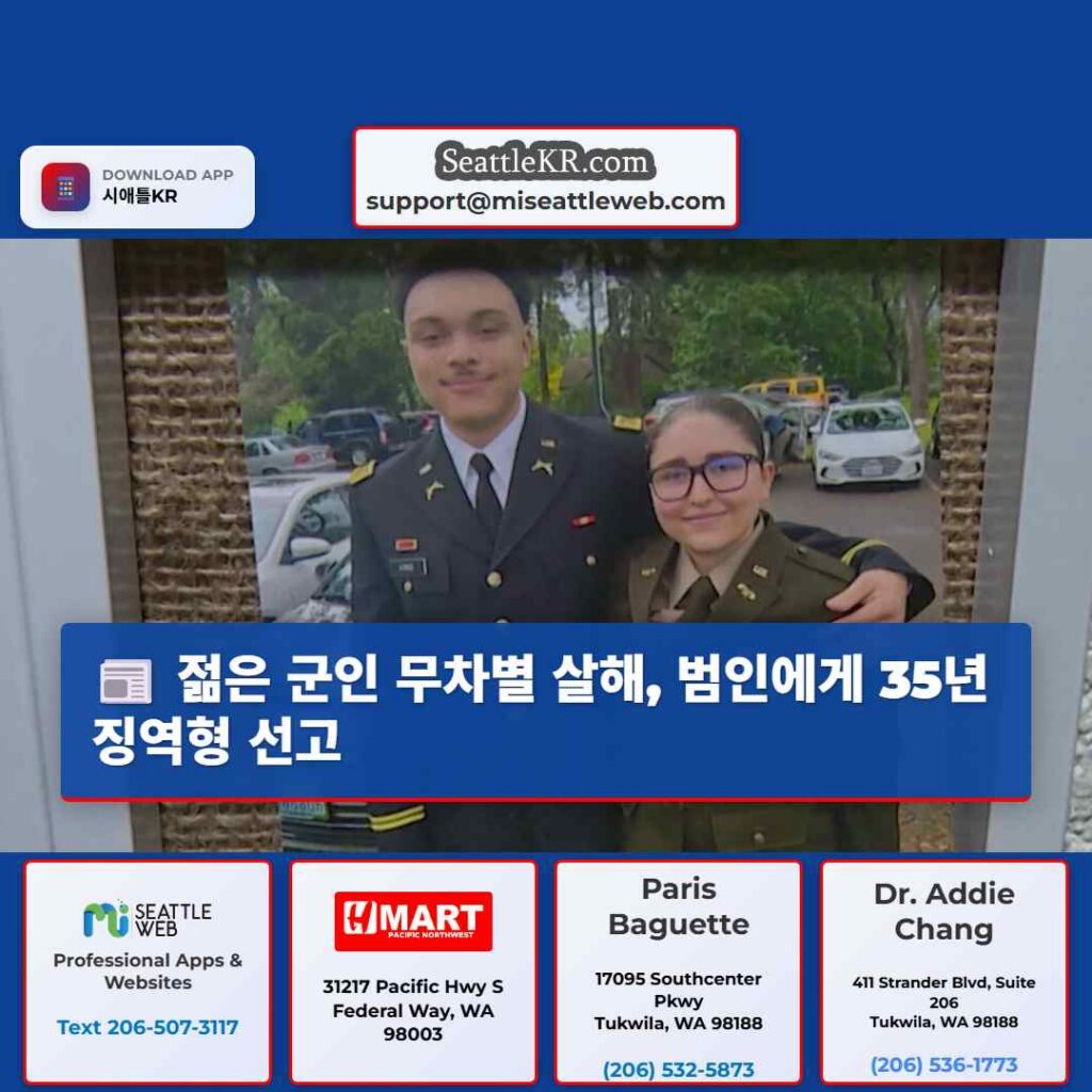 젊은 군인 무차별 살해, 범인에게 35년 징역형 선고