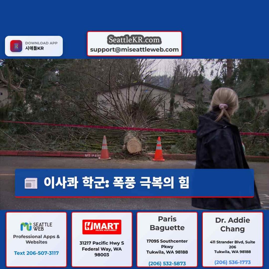 이사콰 학군: 폭풍 극복의 힘