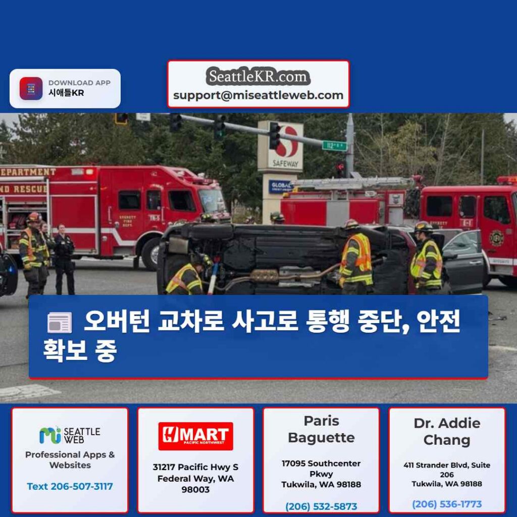 오버턴 교차로 사고로 통행 중단, 안전 확보 중