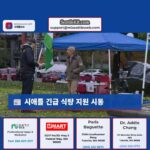 시애틀 긴급 식량 지원 시동