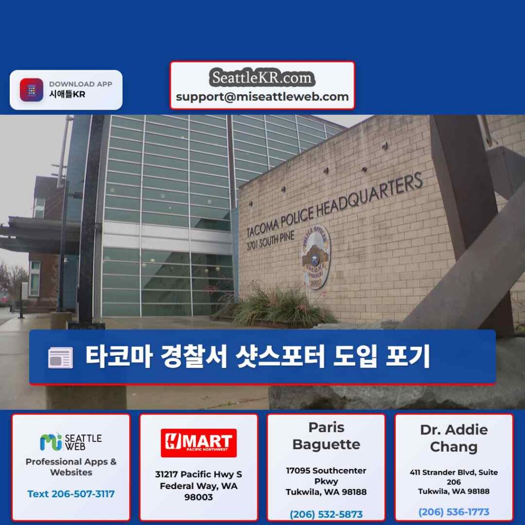 타코마 경찰서 샷스포터 도입 포기