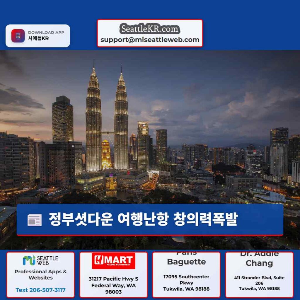 정부셧다운 여행난항 창의력폭발