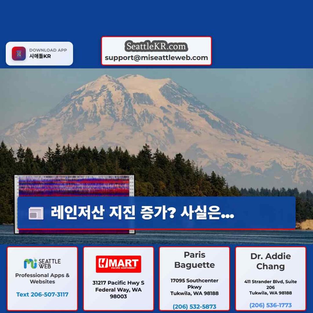 레인저산 지진 증가? 사실은...