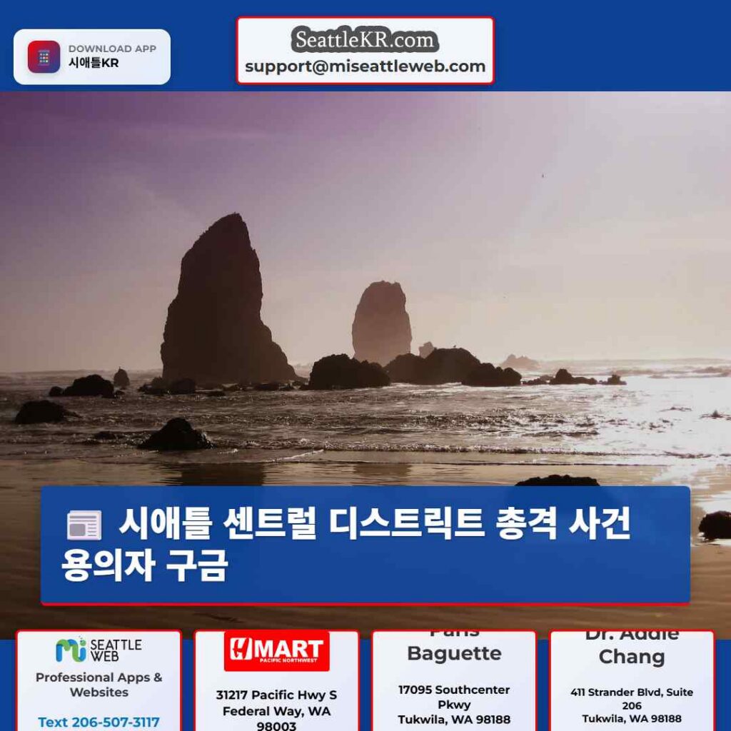 시애틀 센트럴 디스트릭트 총격 사건 용의자 구금