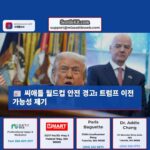 트럼프 시애틀 2026 FIFA 월드컵 안전 우려 제기…협력 강조