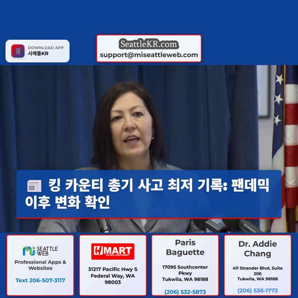 킹 카운티 총기 사고 최저 기록: 팬데믹 이후 변화 확인