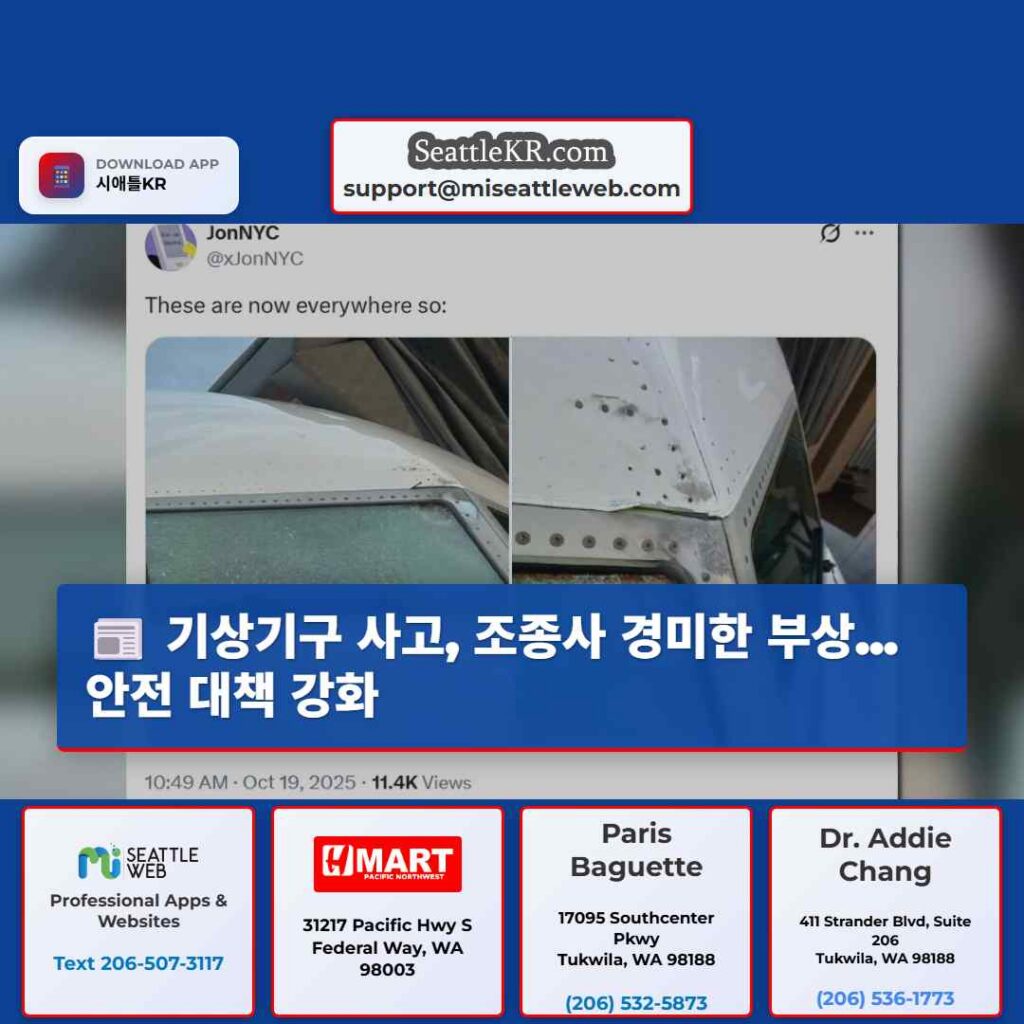 기상기구 사고, 조종사 경미한 부상... 안전 대책 강화
