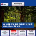 시애틀 연말 축제 캔디 케인 레인을 비롯한 2025년 특별 이벤트 안내