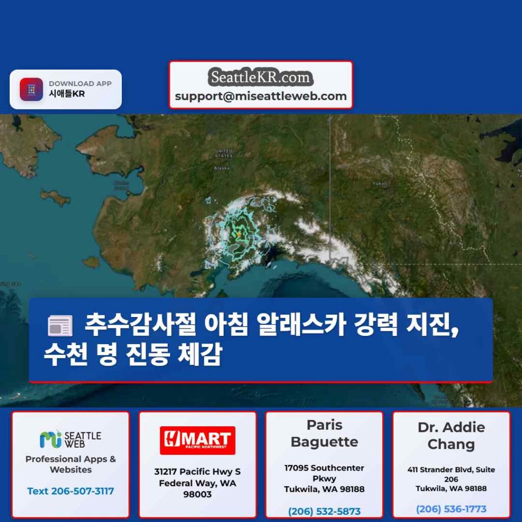 추수감사절 아침 알래스카 강력 지진, 수천 명 진동 체감