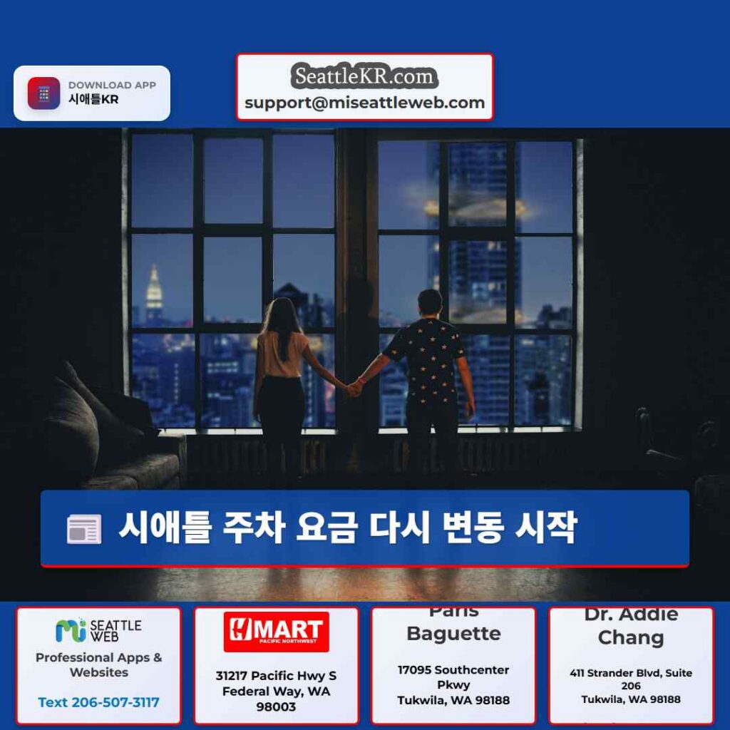 시애틀 주차 요금 다시 변동 시작