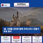 시애틀 산타는 가족을 위한 무료 홀리데이 공예품을 제공합니다