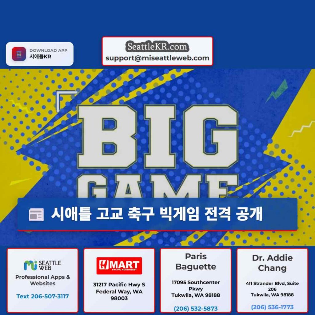 시애틀 고교 축구 빅게임 전격 공개