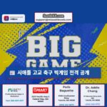 2025년 KING 5의 금주의 빅 게임을 모두 시청하세요