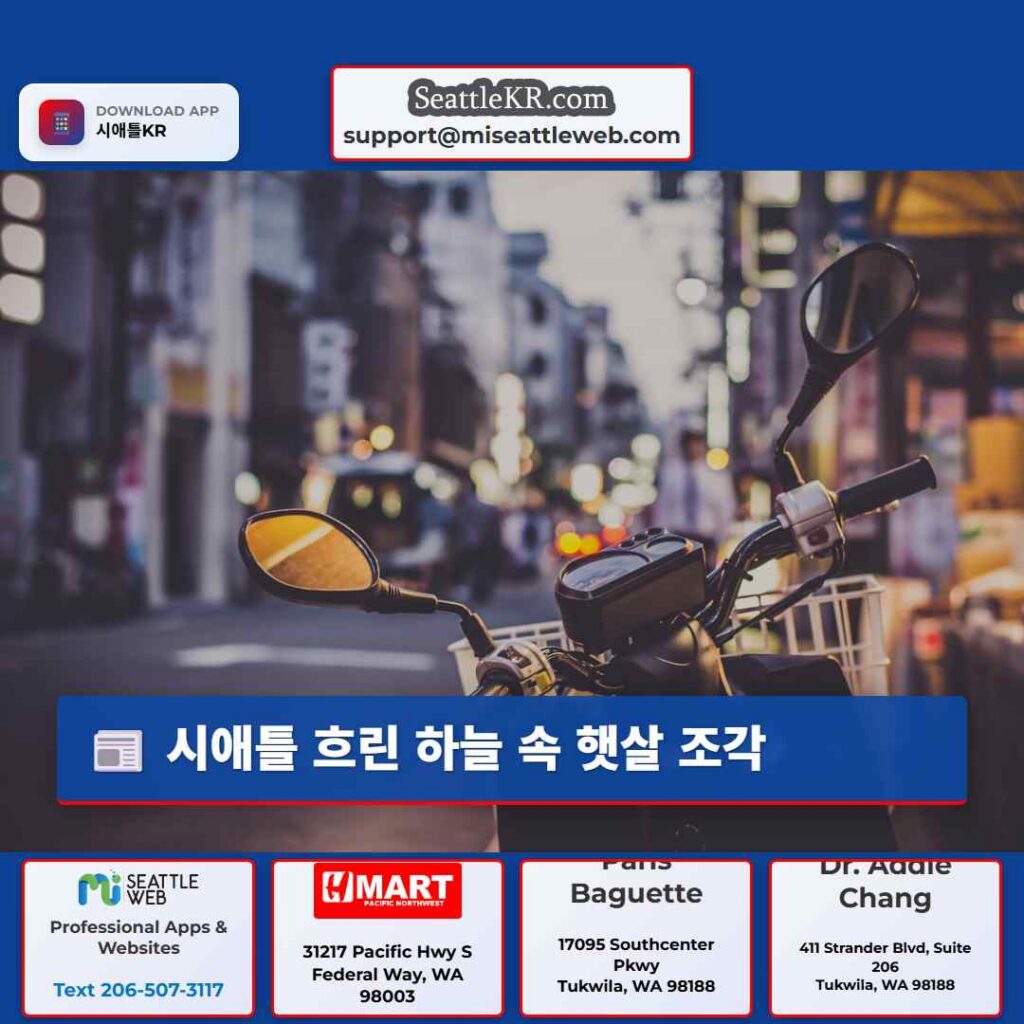 시애틀 흐린 하늘 속 햇살 조각