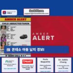 워싱턴 주 몬테소 실종 추정 8세 애버리와 12세 베나베 양을 위한 앰버 경보 발령