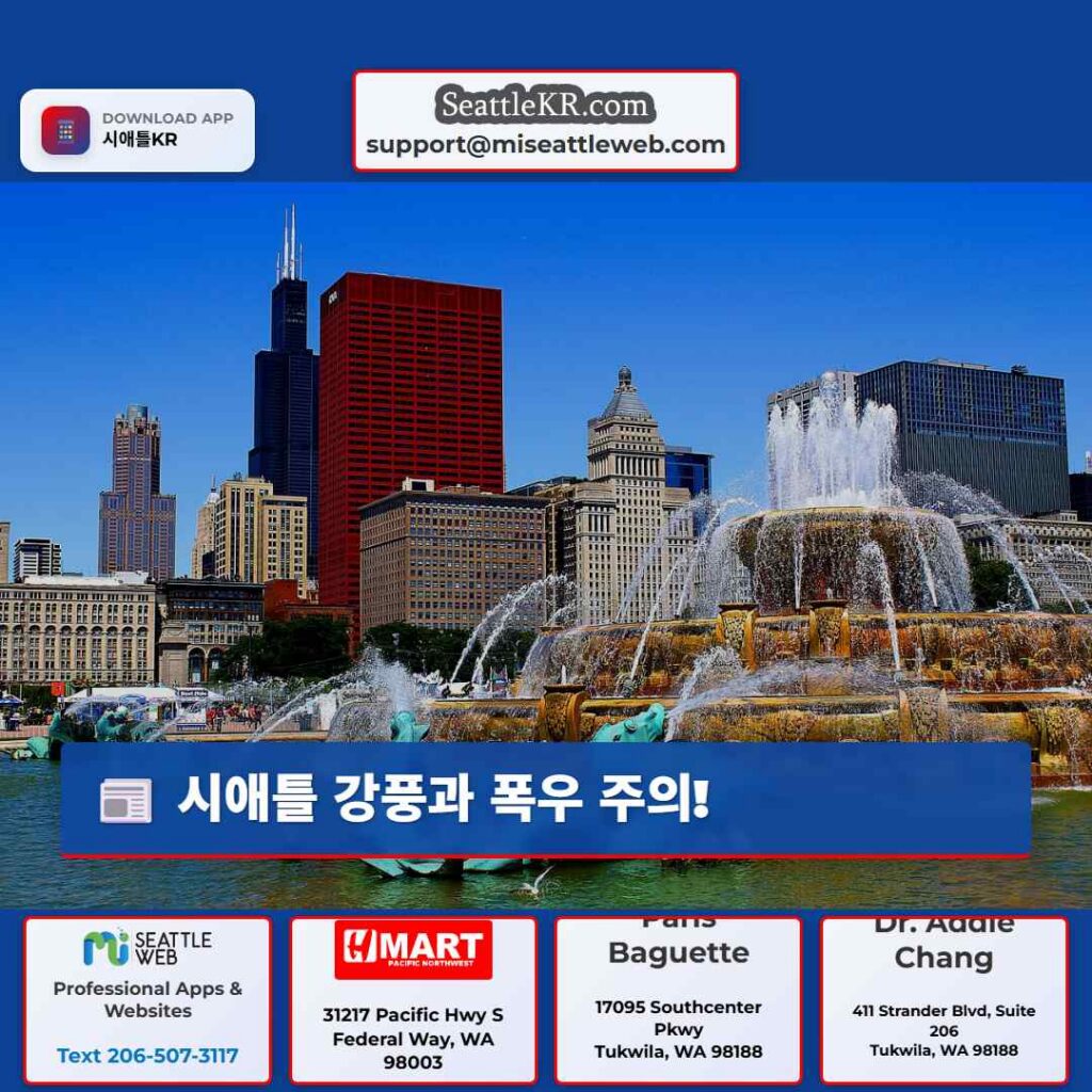 시애틀 강풍과 폭우 주의!