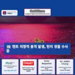 워싱턴 주 켄트 치명적 총격 발생… 현지 경찰 수사 진행 중