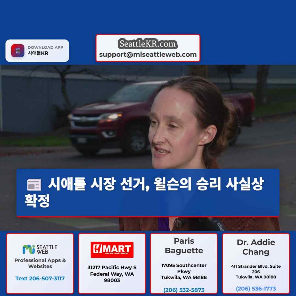 시애틀 시장 선거, 윌슨의 승리 사실상 확정