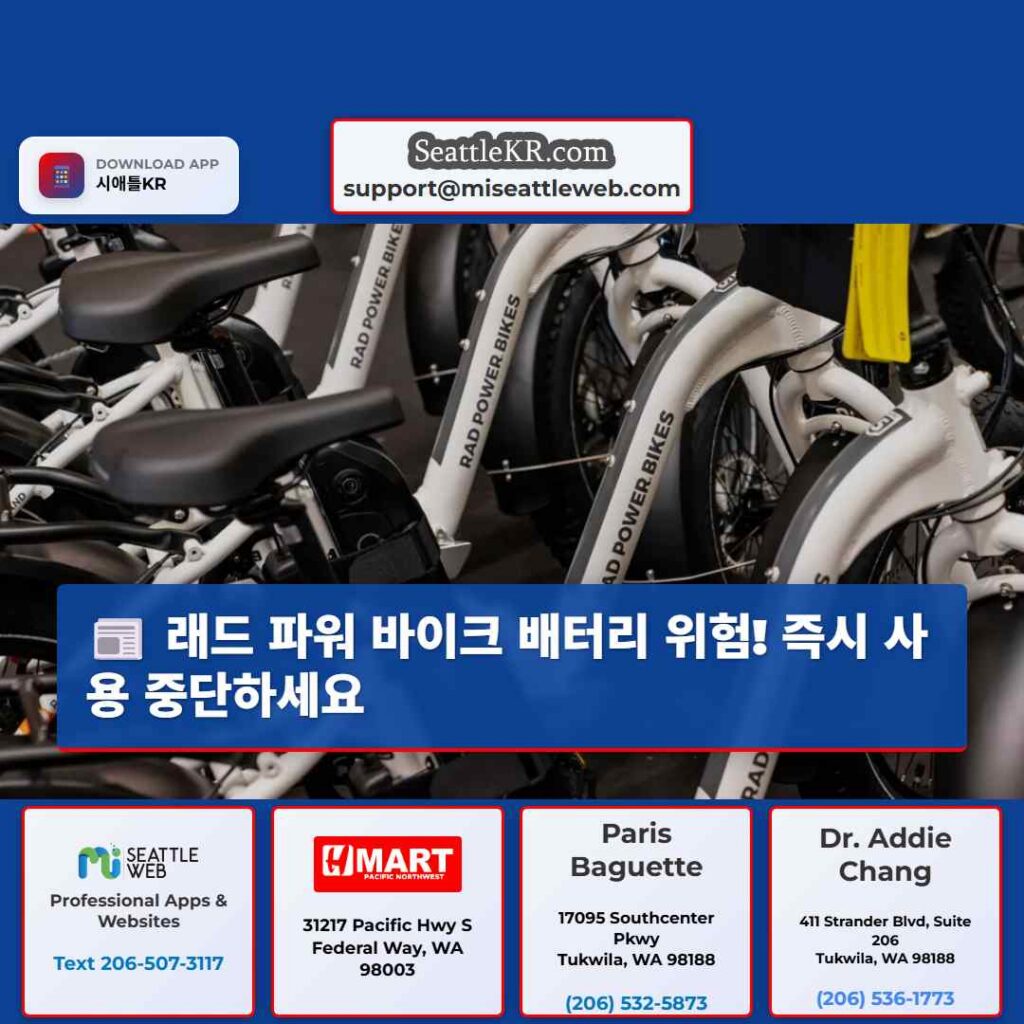 래드 파워 바이크 배터리 위험! 즉시 사용 중단하세요