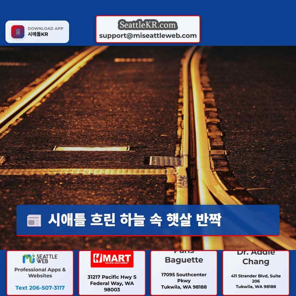 시애틀 흐린 하늘 속 햇살 반짝