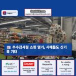 추수감사절 쇼핑 열기 고조 시애틀서도 신기록 예상