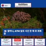 킹카운티 할머니 ATM에서의 발포 사건 한 해 후 회복 중