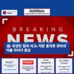 워싱턴 피스 카운티 협곡 지반 붕괴로 모터사이클 라이더 중상 사고 발생