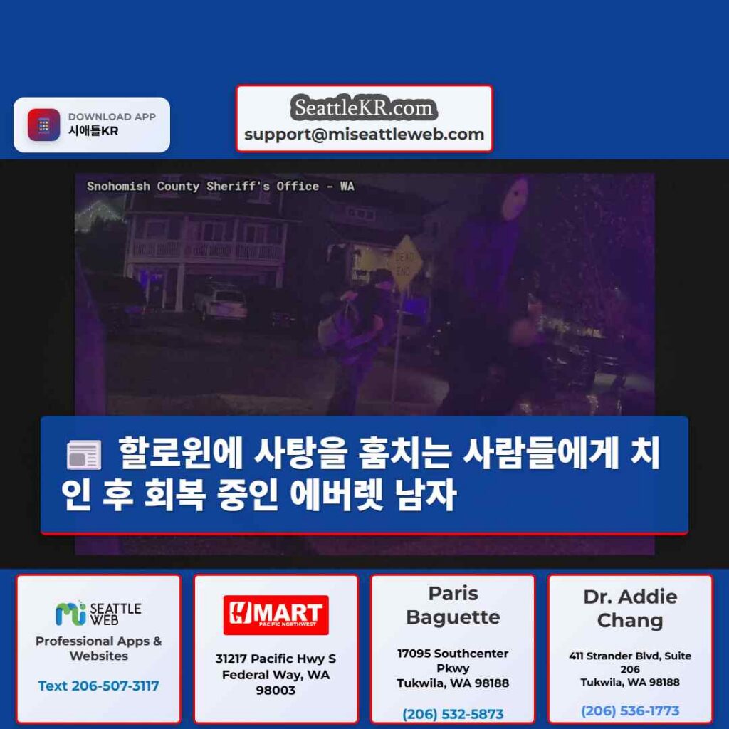 할로윈에 사탕을 훔치는 사람들에게 치인 후 회복 중인 에버렛 남자