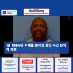 1994년 시애틀 중학생 살인 사건 용의자 체포