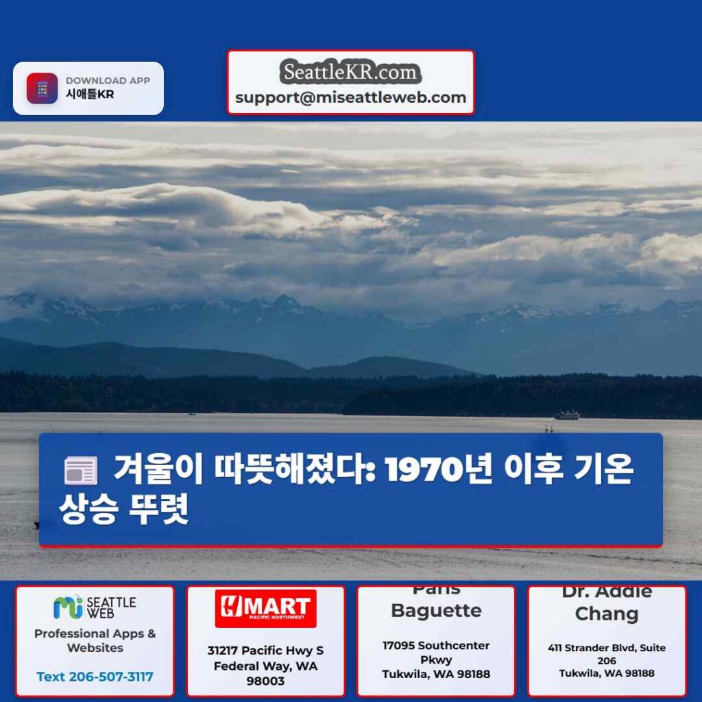 겨울이 따뜻해졌다: 1970년 이후 기온 상승 뚜렷