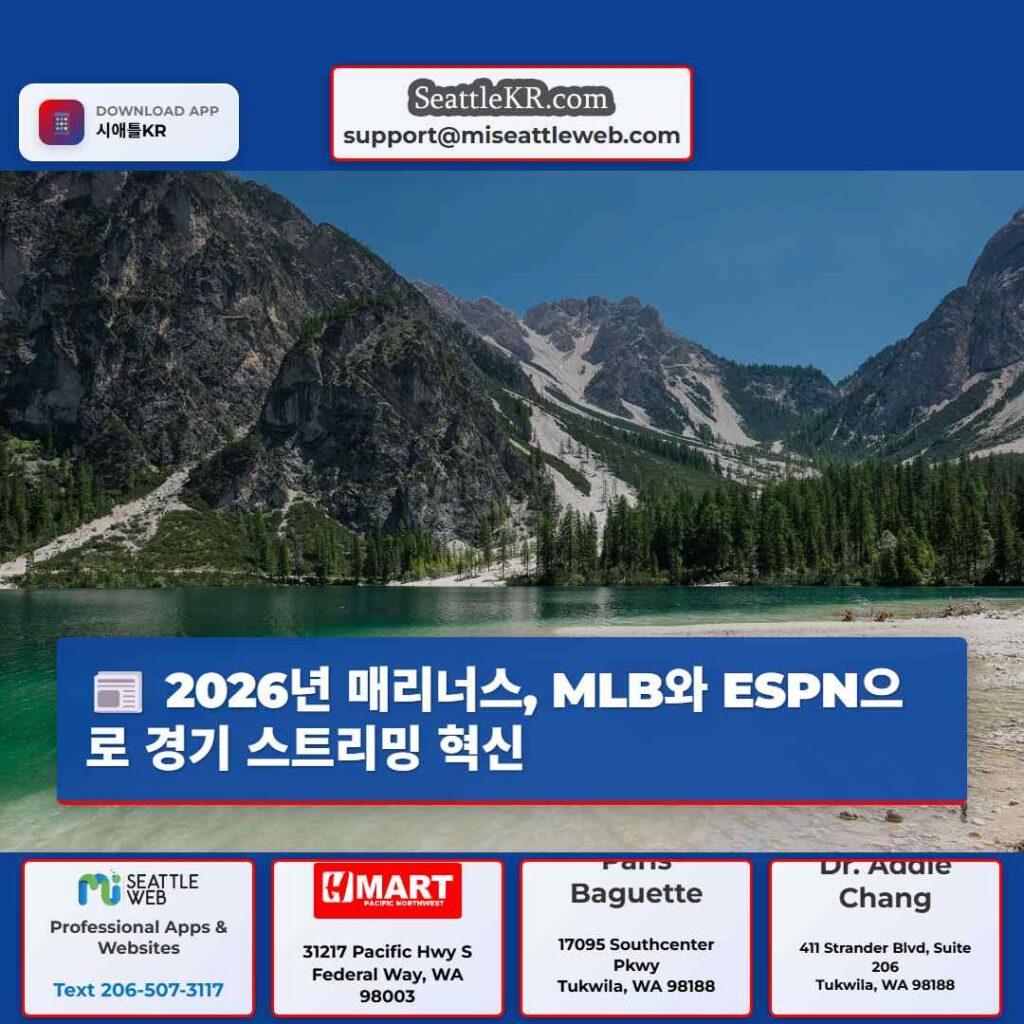 2026년 매리너스, MLB와 ESPN으로 경기 스트리밍 혁신
