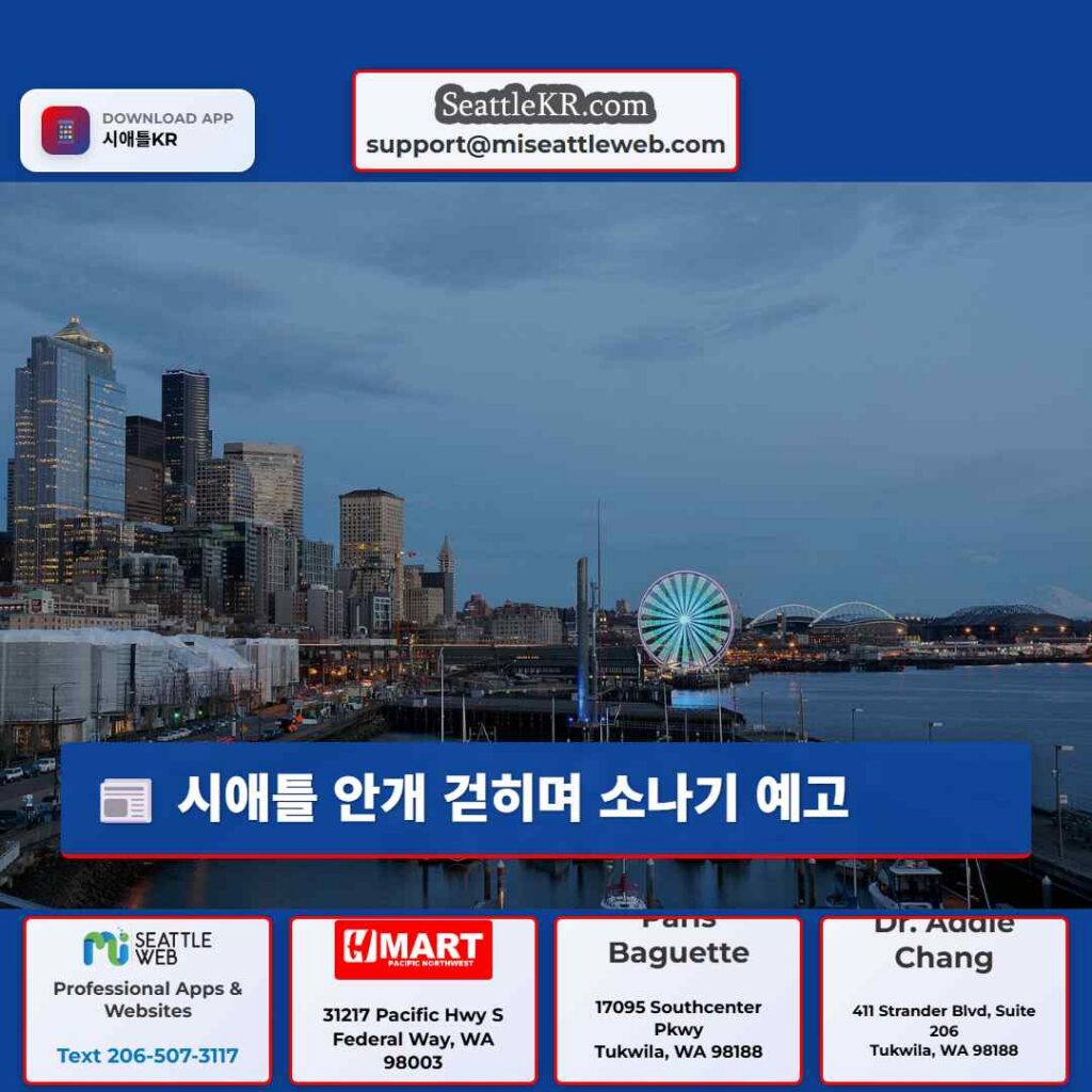 시애틀 안개 걷히며 소나기 예고