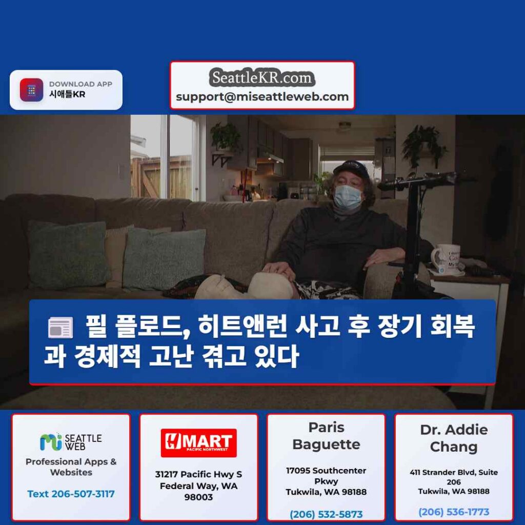 필 플로드, 히트앤런 사고 후 장기 회복과 경제적 고난 겪고 있다