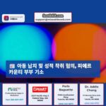 피에르 카운티 부부 아동 납치 및 성적 착취 혐의 기소