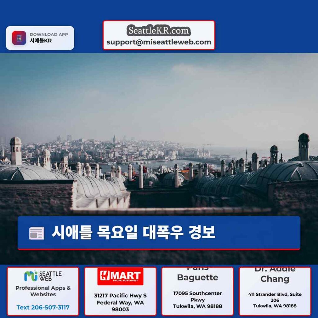 시애틀 목요일 대폭우 경보