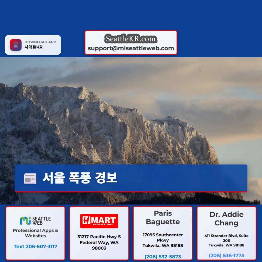 서울 폭풍 경보