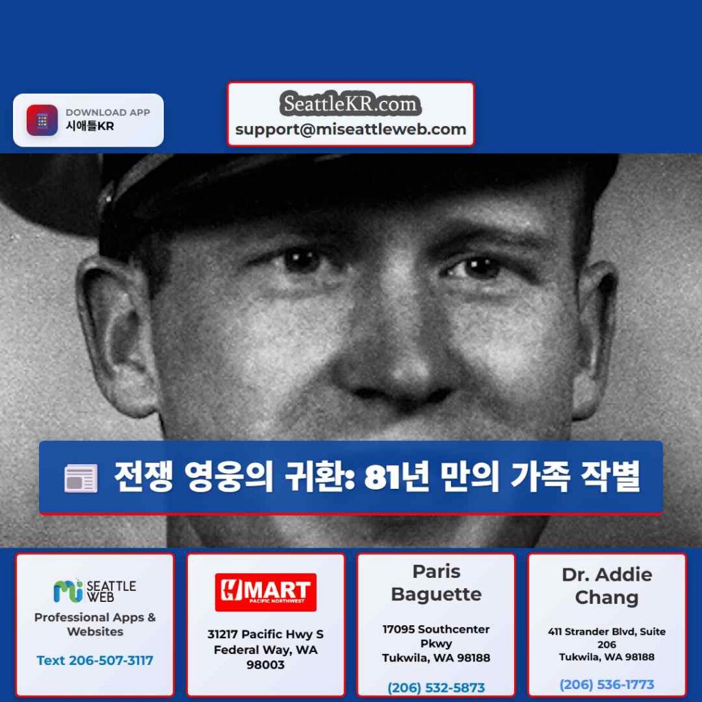 전쟁 영웅의 귀환: 81년 만의 가족 작별