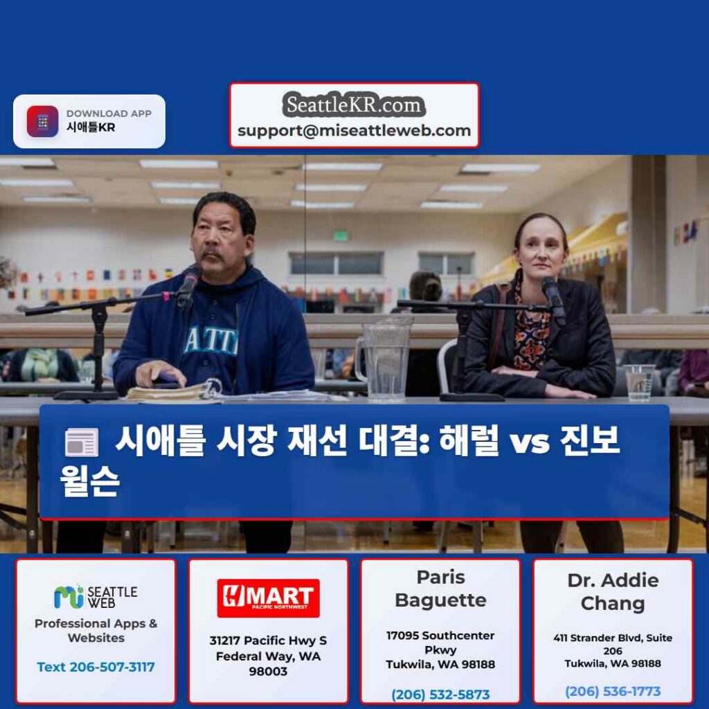 시애틀 시장 재선 대결: 해럴 vs 진보 윌슨