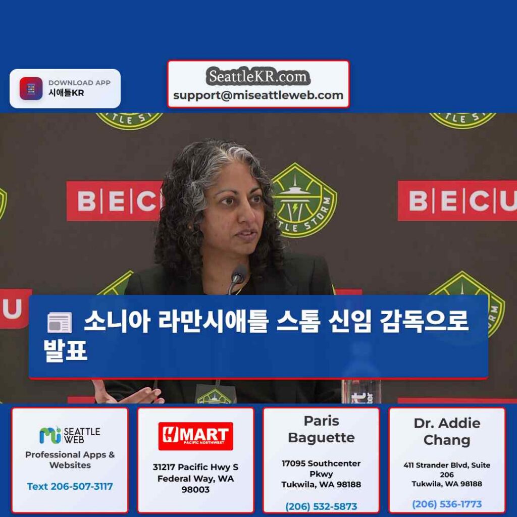 소니아 라만시애틀 스톰 신임 감독으로 발표