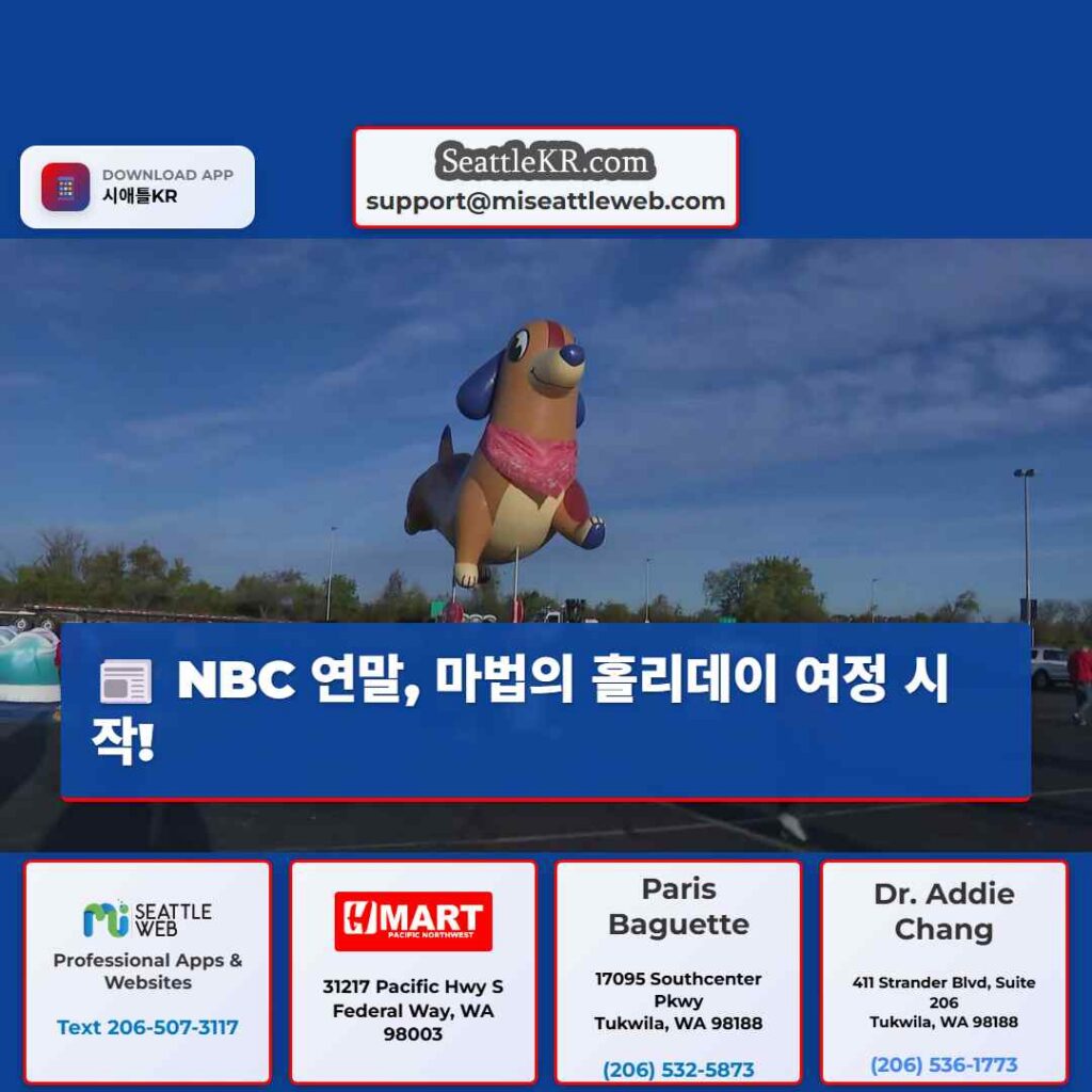 NBC 연말, 마법의 홀리데이 여정 시작!