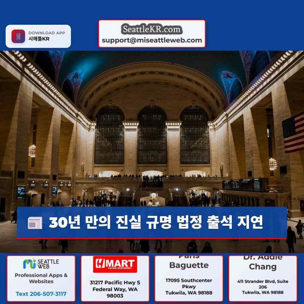 30년 만의 진실 규명 법정 출석 지연