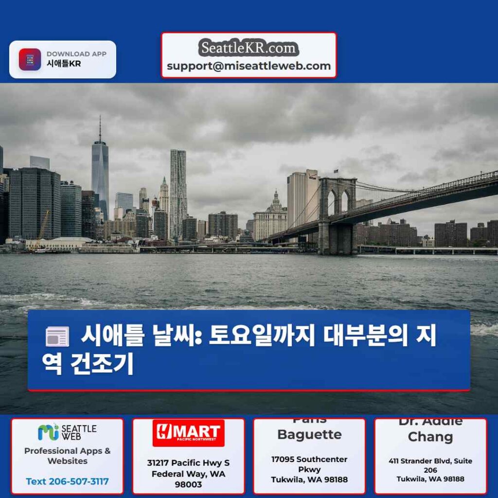 시애틀 날씨뉴스 1 시애틀 날씨: 토요일까지 대부분의 지역 건조기