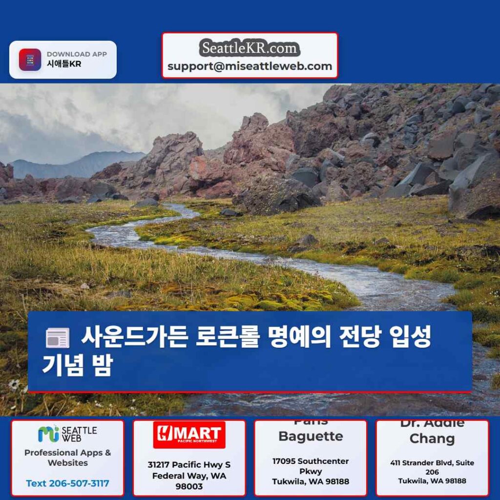 사운드가든 로큰롤 명예의 전당 입성 기념 밤