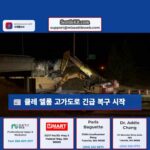 클레 엘룸 인근 손상된 I-90 고가도로의 긴급 수리가 이번 달부터 시작될 예정입니다