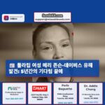 툴라립 여성 메리 존슨-데이비스 유해 발견 5년간의 기다림 끝에