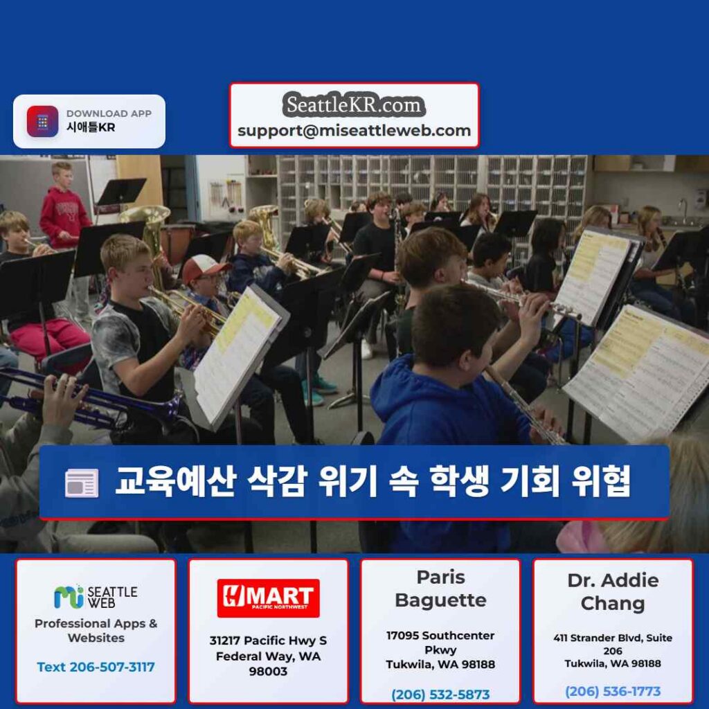 교육예산 삭감 위기 속 학생 기회 위협